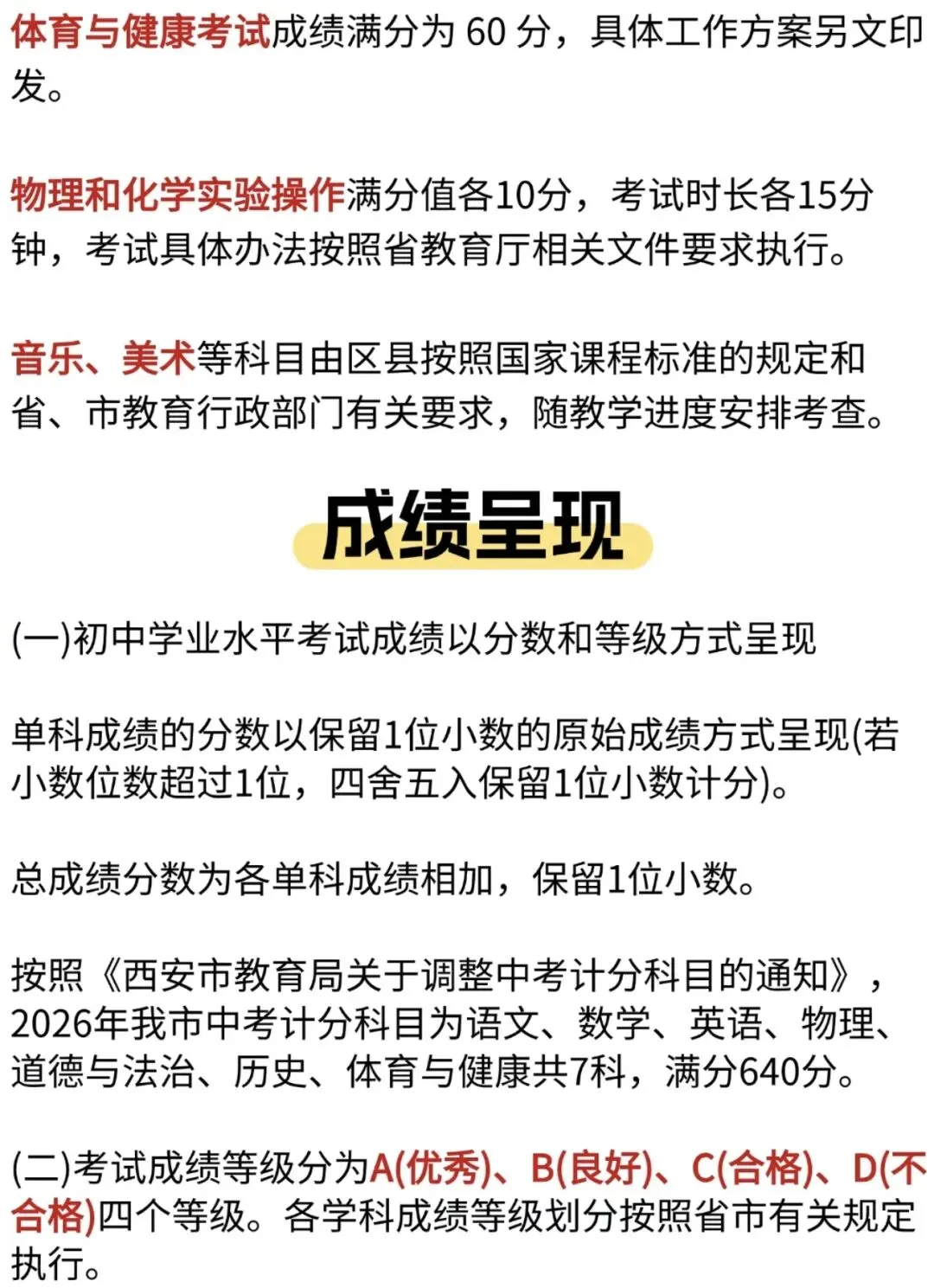 2026西安中考报名今日正式开启!家长必看:超详细操作清单+避坑指南 第11张