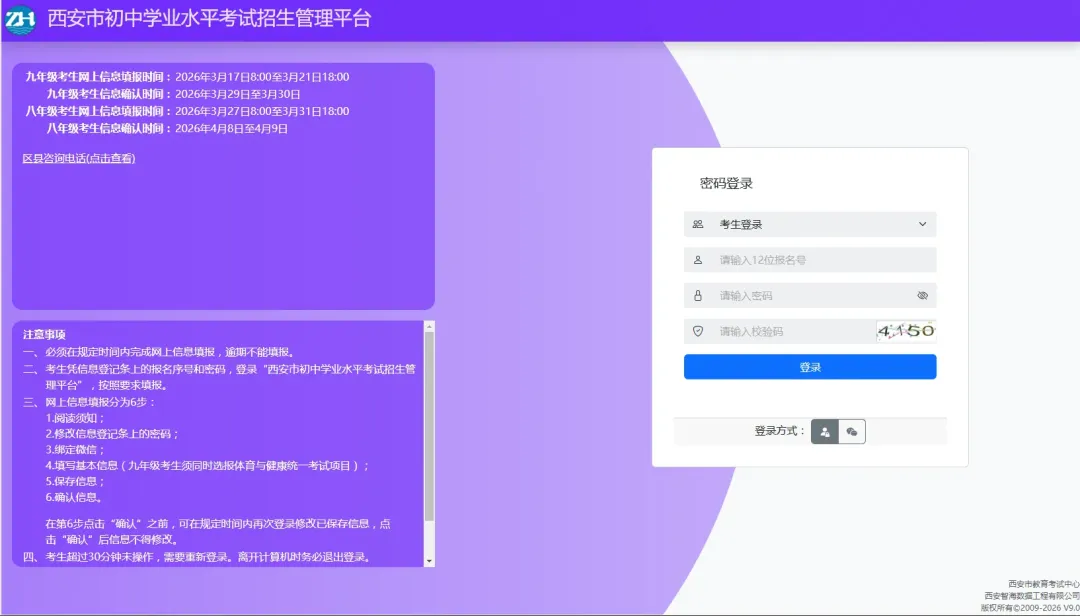 2026西安中考报名今日正式开启!家长必看:超详细操作清单+避坑指南 第13张