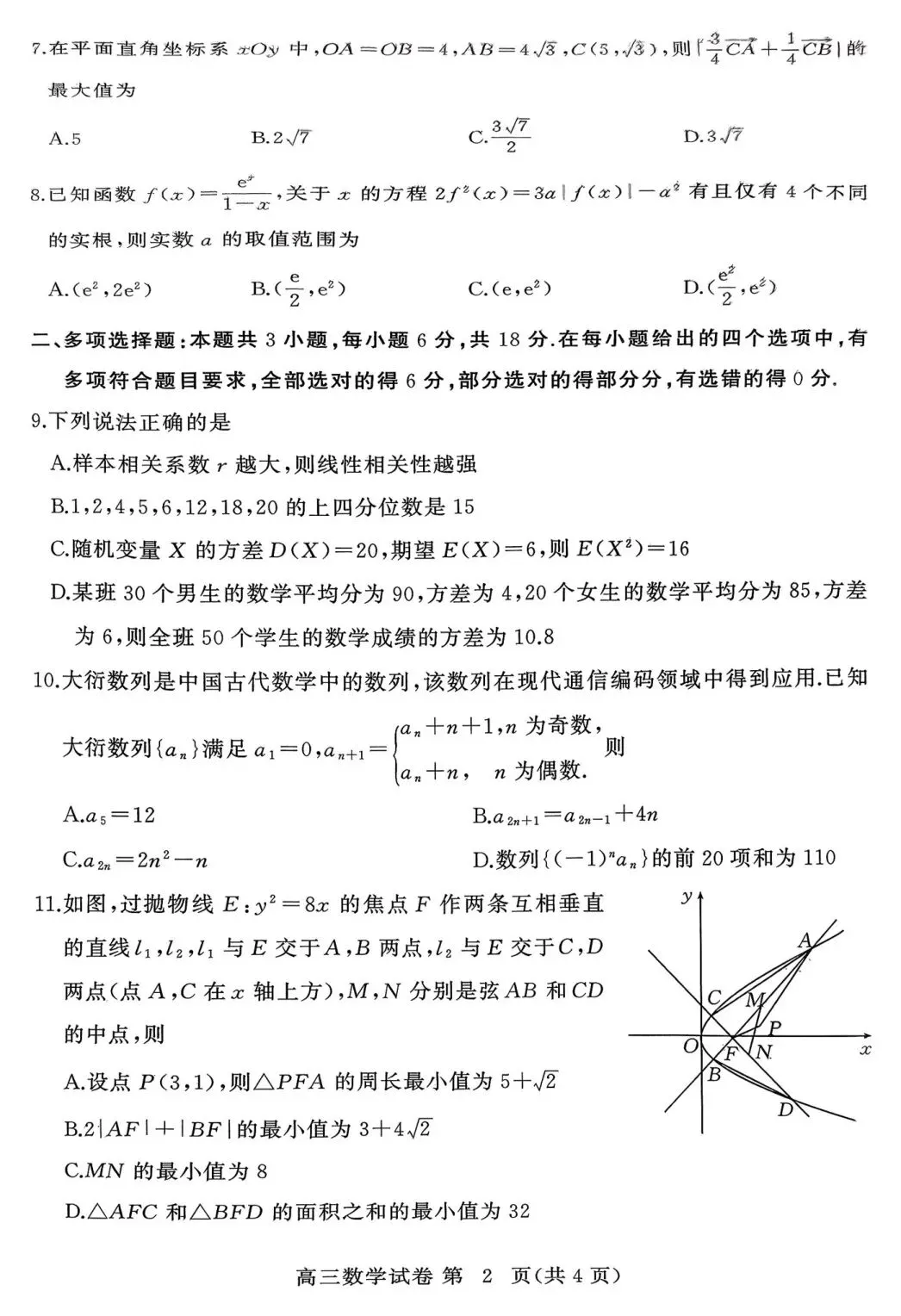 2026届湖北省黄冈市3月高三年级模拟考试 第4张