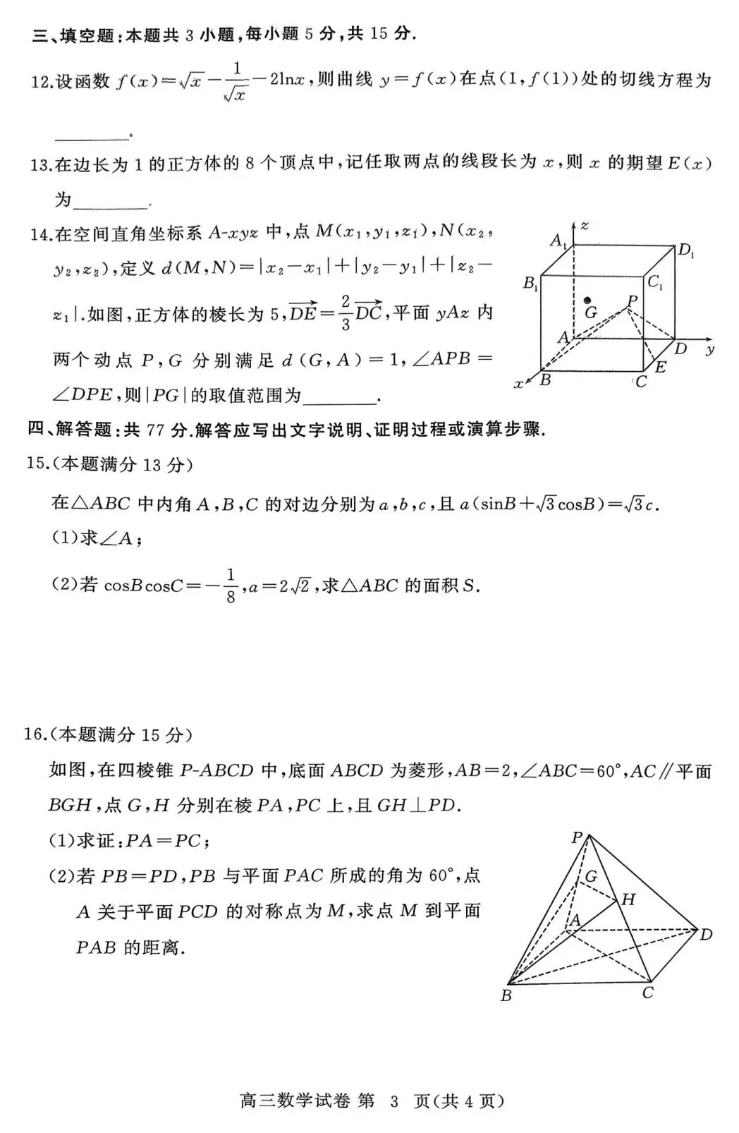 2026届湖北省黄冈市3月高三年级模拟考试 第5张