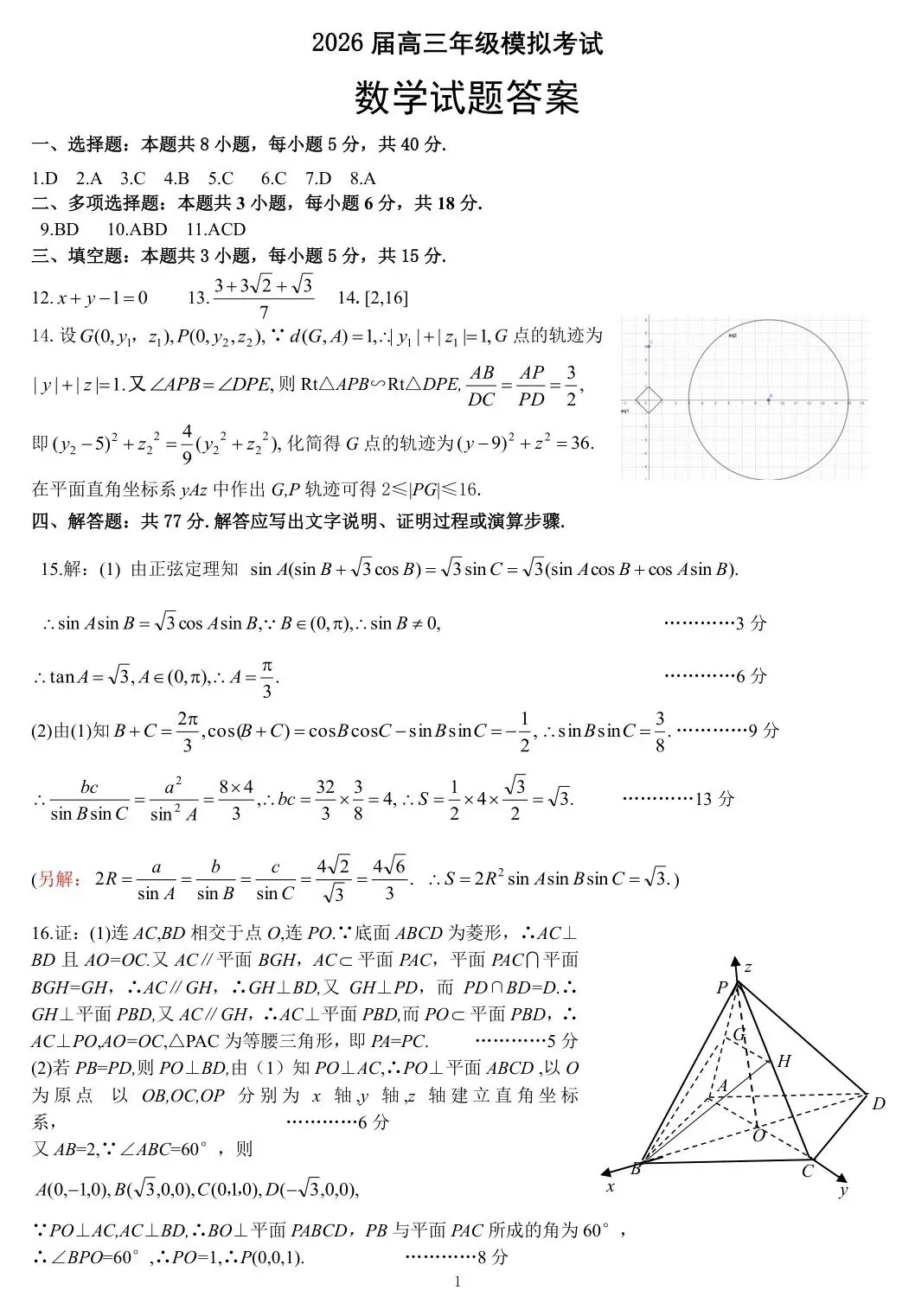 2026届湖北省黄冈市3月高三年级模拟考试 第7张
