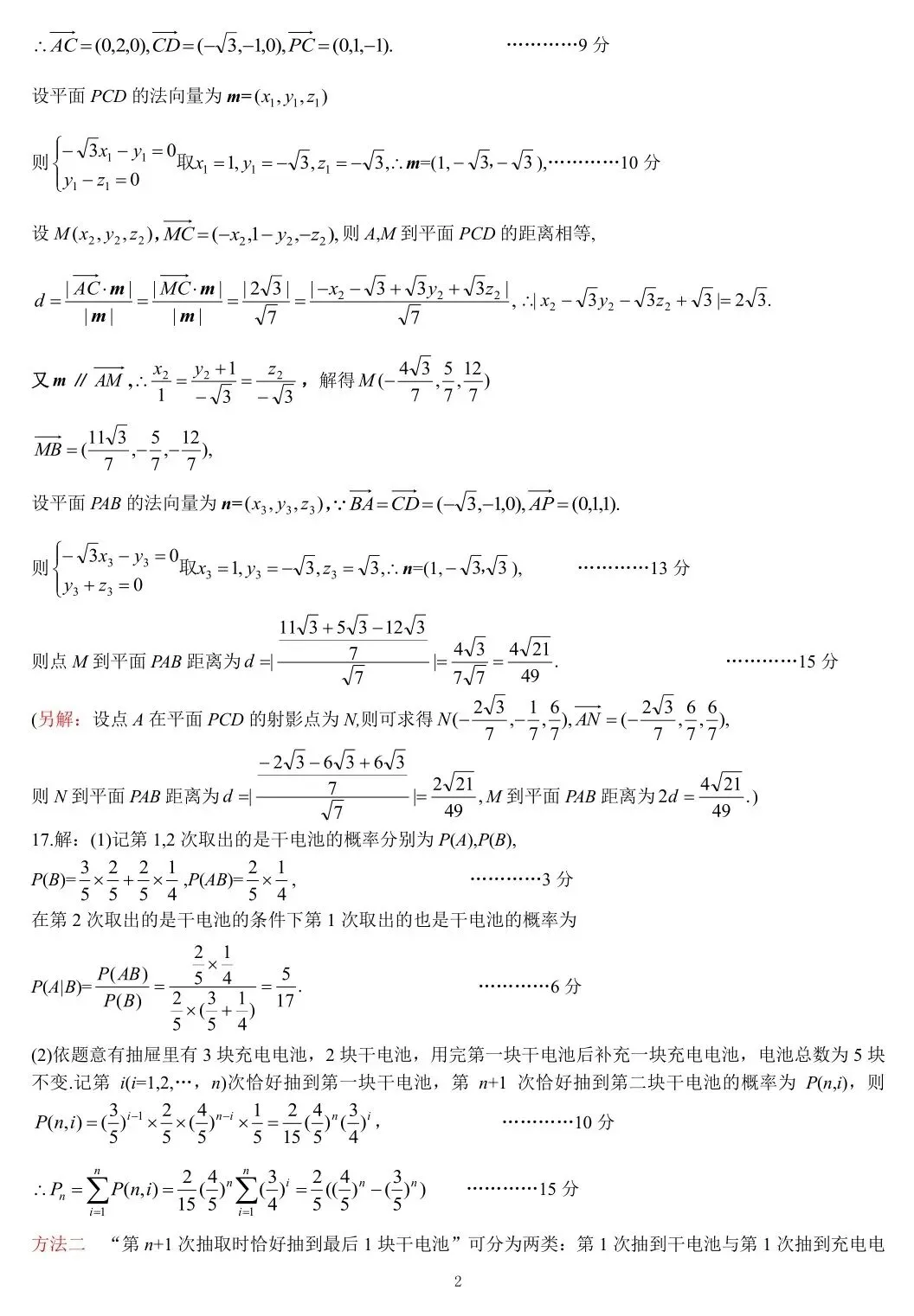 2026届湖北省黄冈市3月高三年级模拟考试 第8张