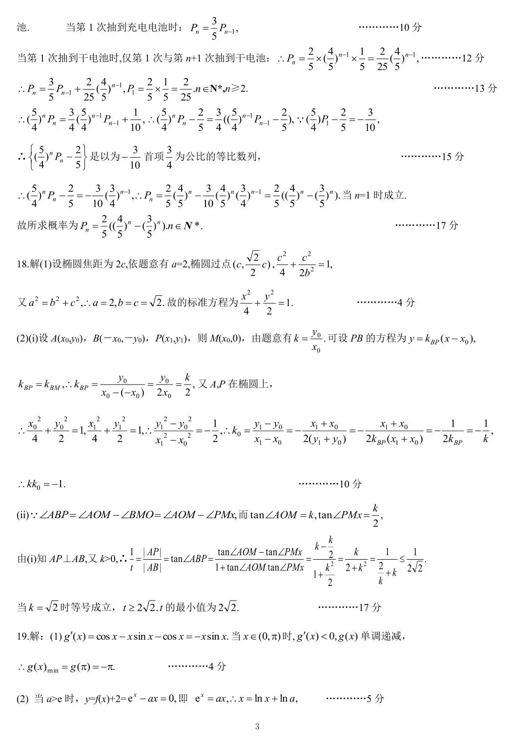 2026届湖北省黄冈市3月高三年级模拟考试 第9张