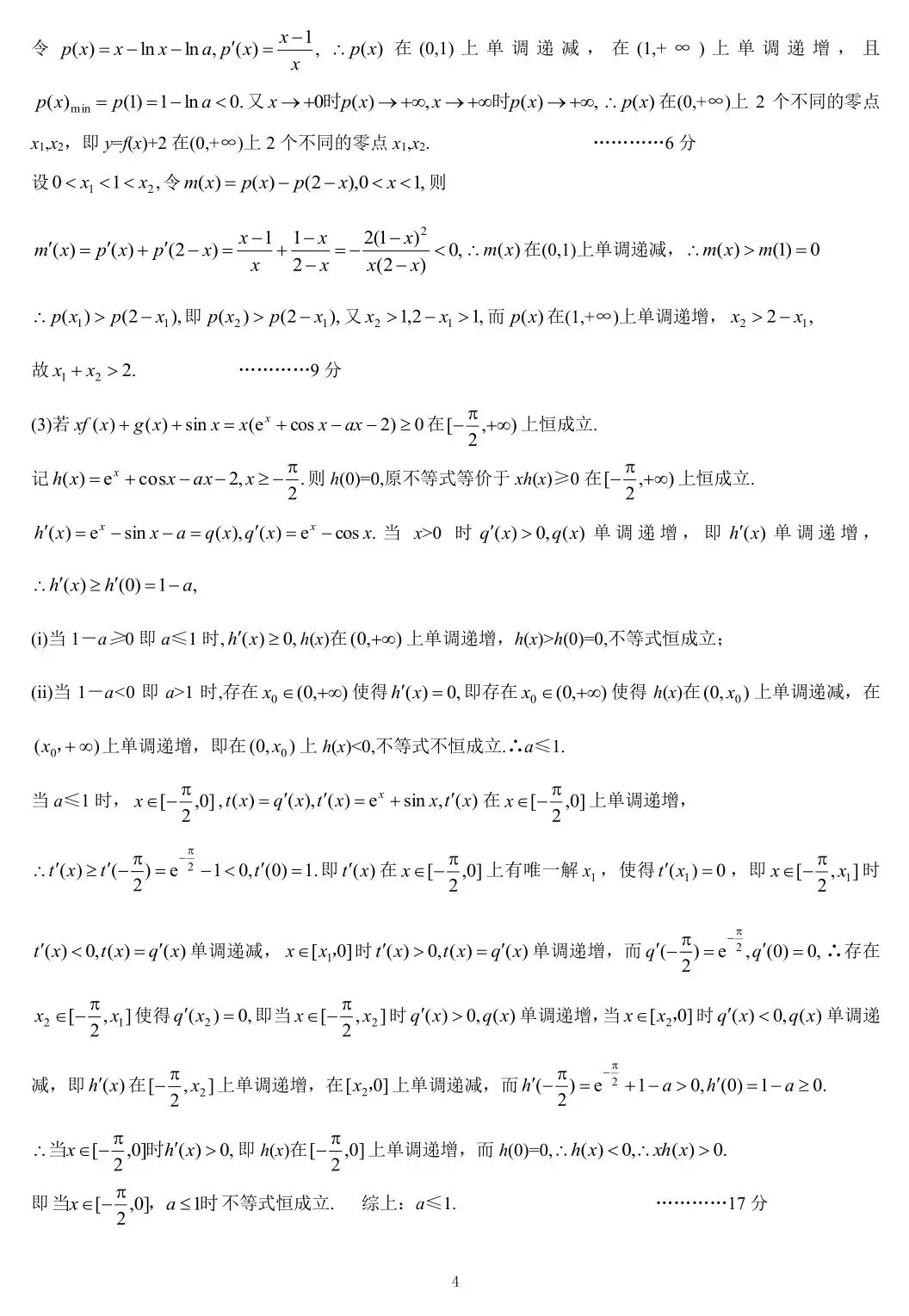 2026届湖北省黄冈市3月高三年级模拟考试 第10张