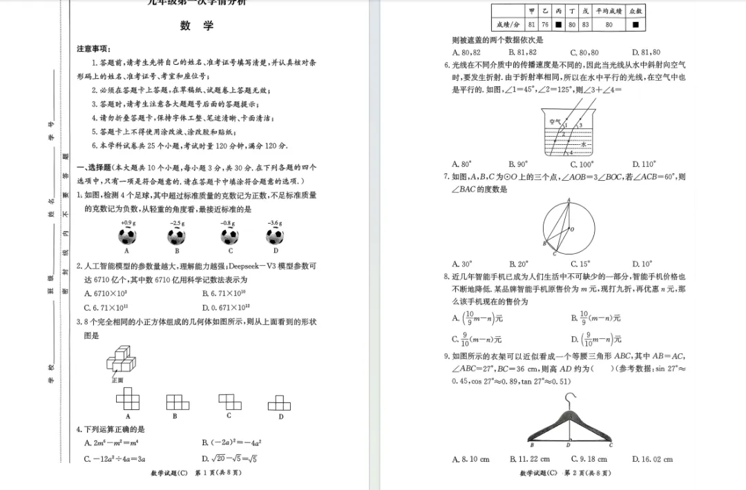 2026年三月份长郡集团初三一模数学试卷和英语试卷 第1张