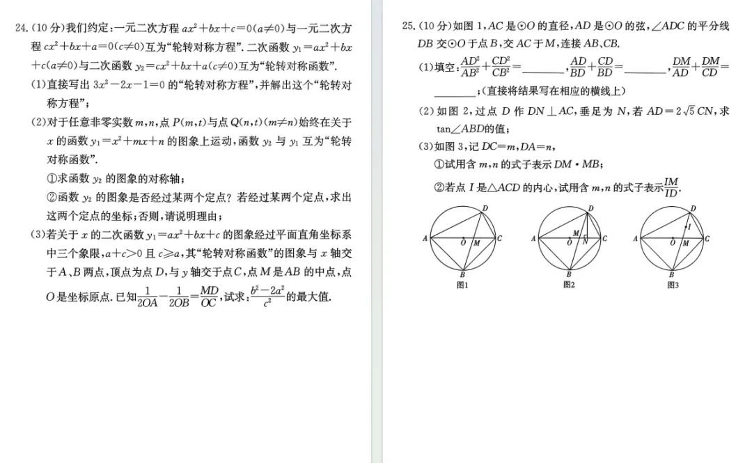 2026年三月份长郡集团初三一模数学试卷和英语试卷 第2张