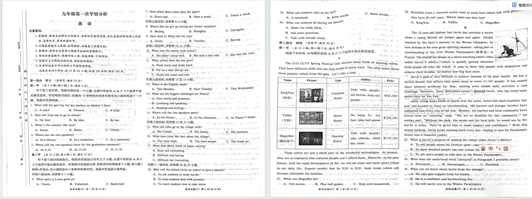 2026年三月份长郡集团初三一模数学试卷和英语试卷 第3张
