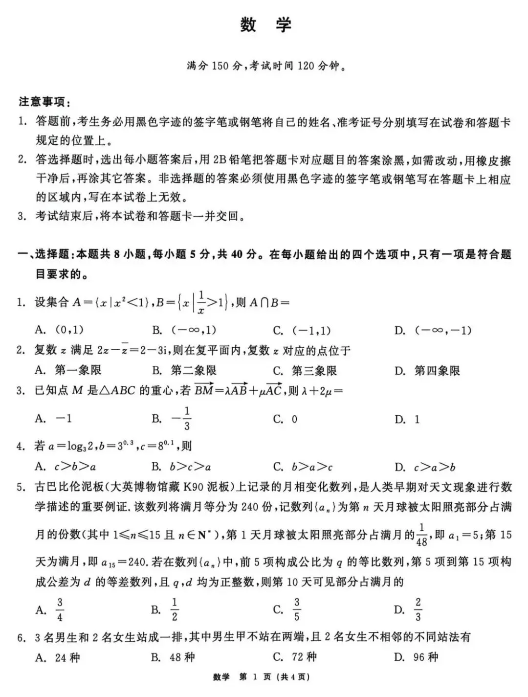 2026届黑龙江齐齐哈尔高三下学期第一次模拟考试 第3张