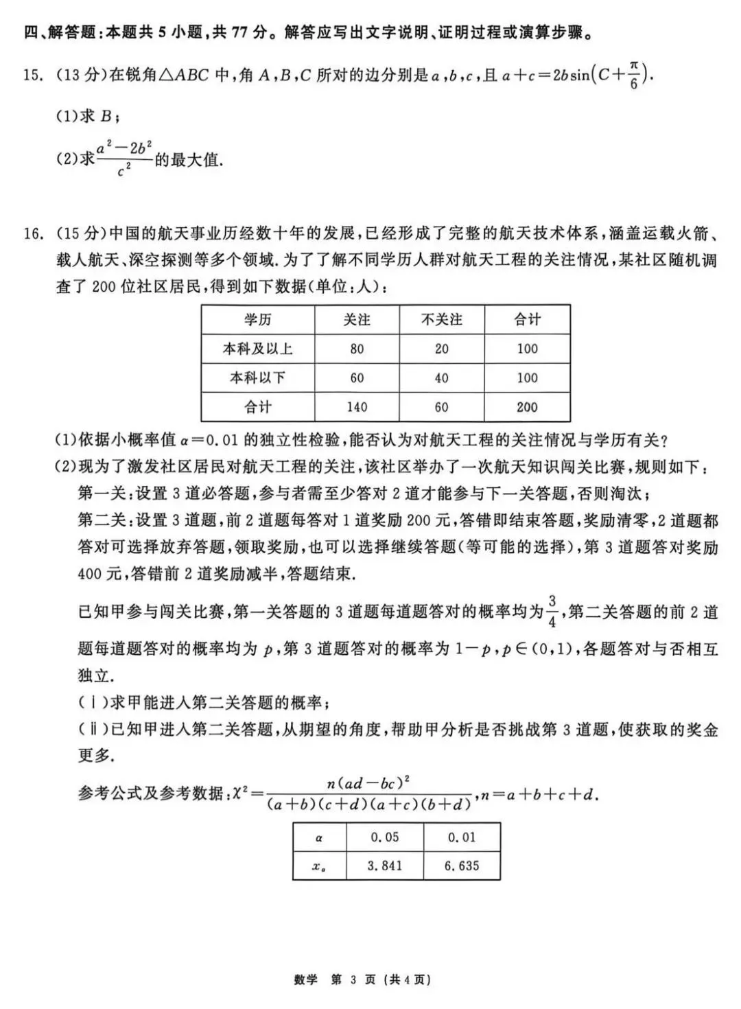 2026届黑龙江齐齐哈尔高三下学期第一次模拟考试 第5张