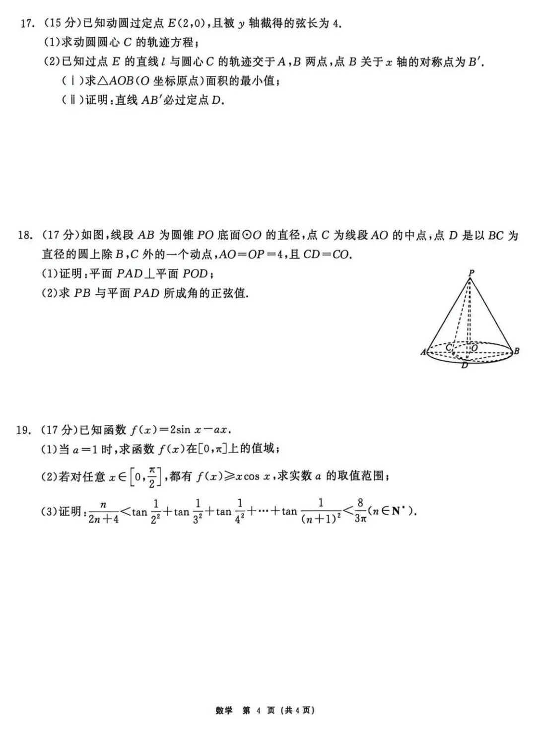 2026届黑龙江齐齐哈尔高三下学期第一次模拟考试 第6张