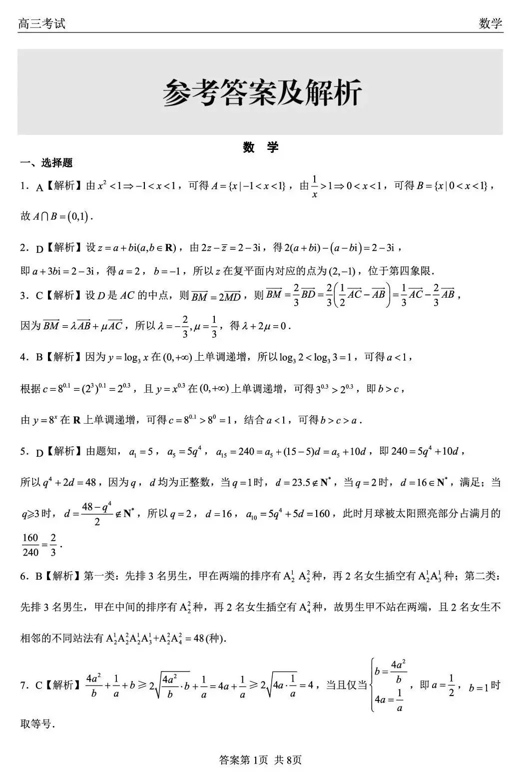 2026届黑龙江齐齐哈尔高三下学期第一次模拟考试 第7张