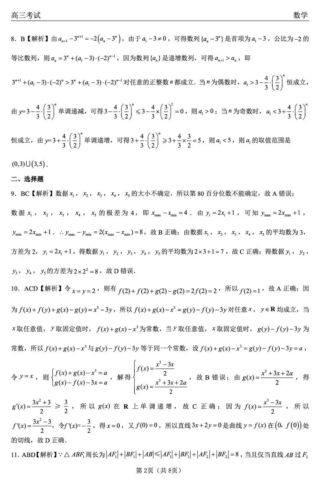 2026届黑龙江齐齐哈尔高三下学期第一次模拟考试 第8张
