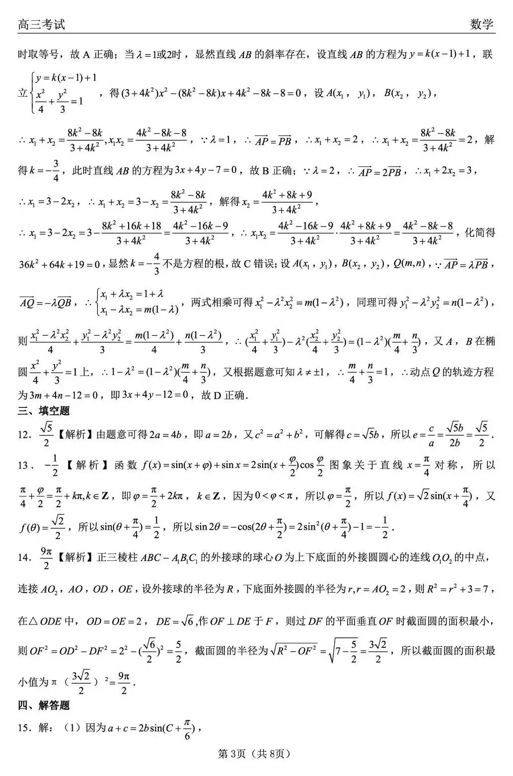 2026届黑龙江齐齐哈尔高三下学期第一次模拟考试 第9张