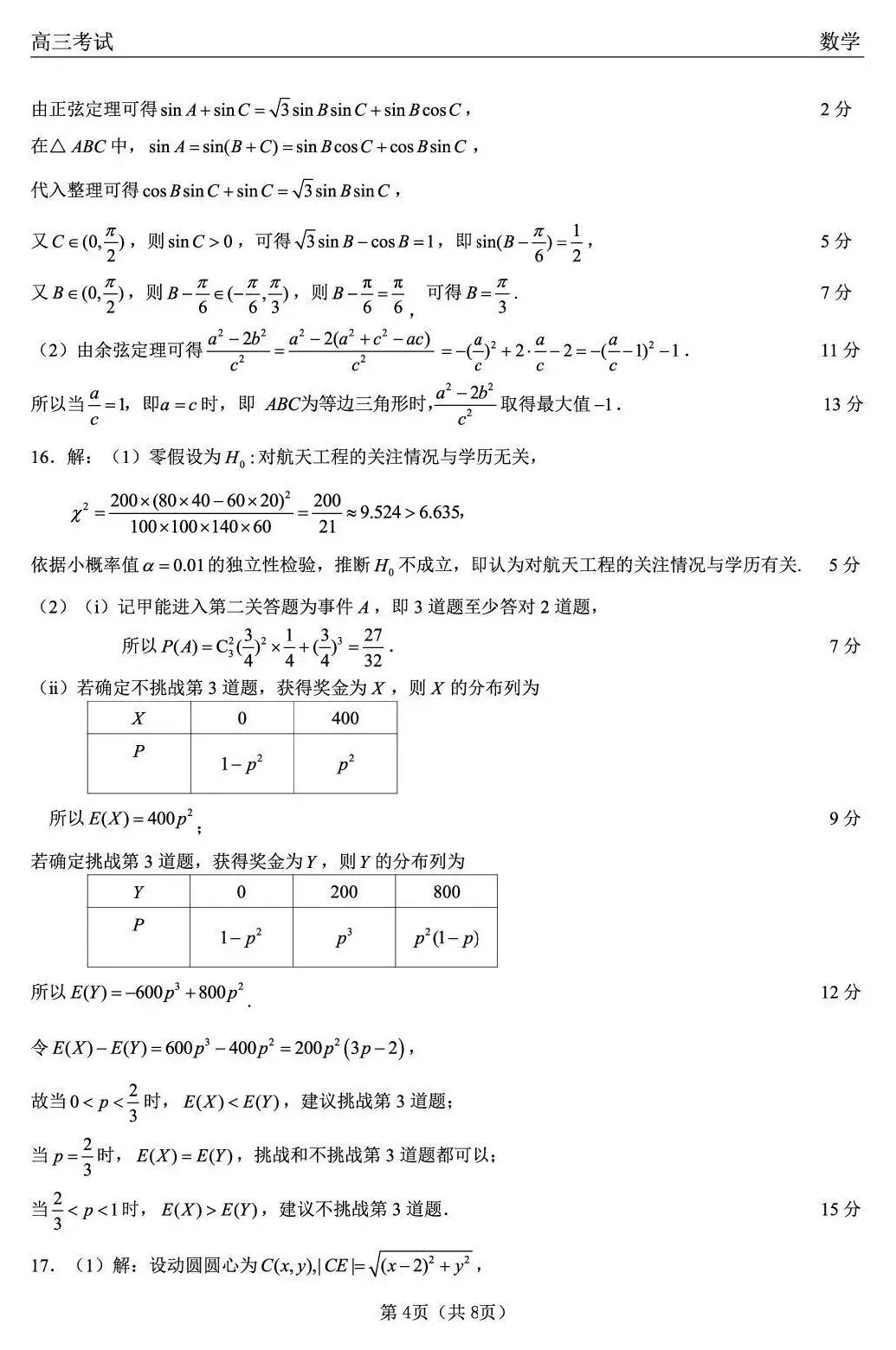 2026届黑龙江齐齐哈尔高三下学期第一次模拟考试 第10张