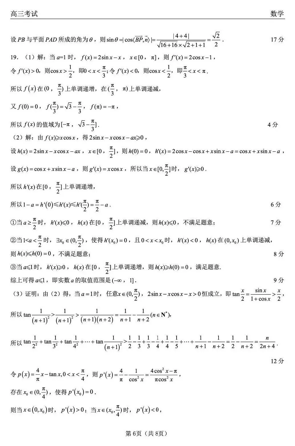 2026届黑龙江齐齐哈尔高三下学期第一次模拟考试 第12张