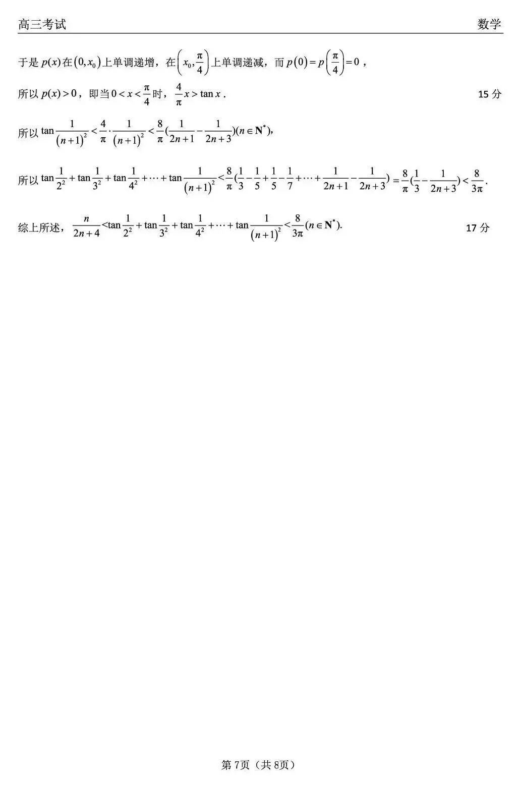 2026届黑龙江齐齐哈尔高三下学期第一次模拟考试 第13张