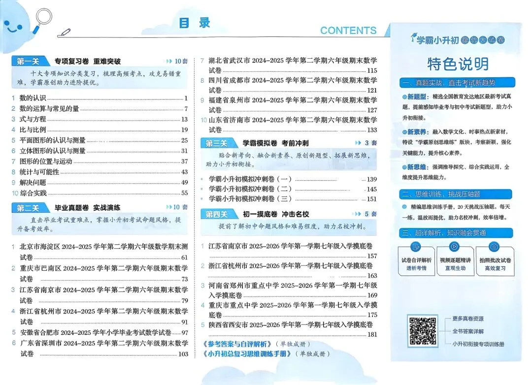 备考2026小升初《学霸提优大试卷》数学 第6张