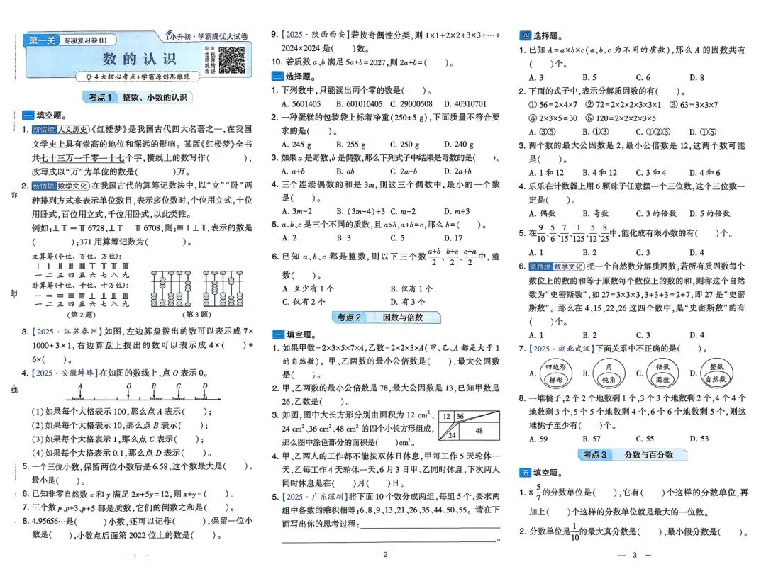 备考2026小升初《学霸提优大试卷》数学 第7张