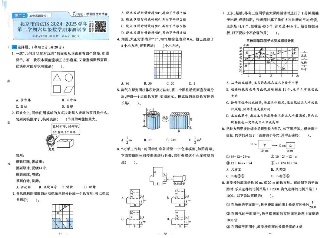 备考2026小升初《学霸提优大试卷》数学 第8张