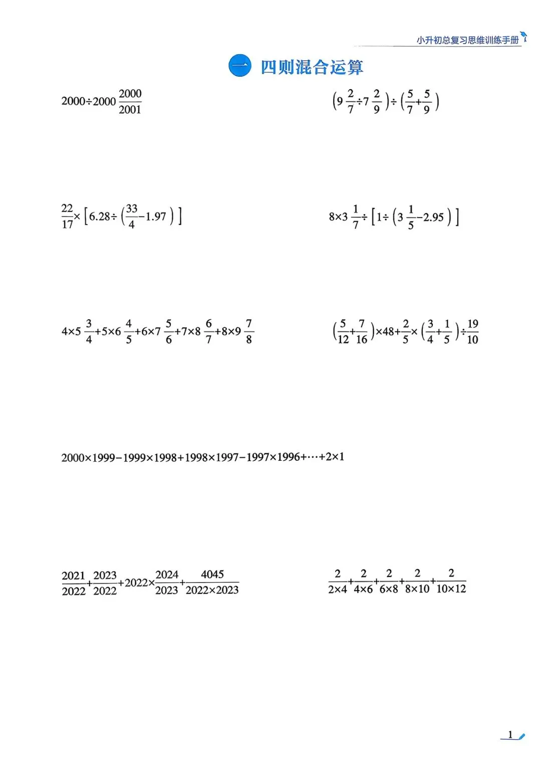 备考2026小升初《学霸提优大试卷》数学 第11张