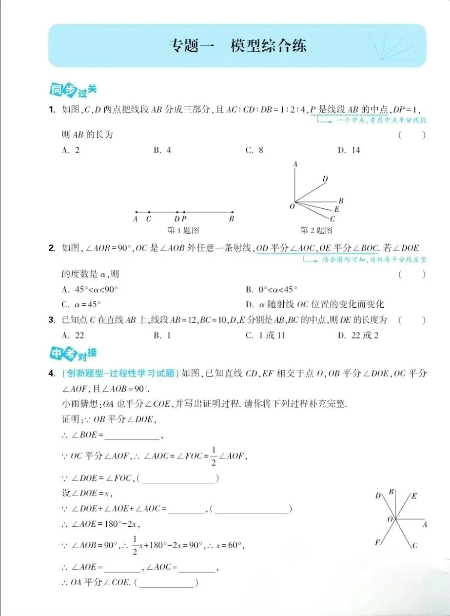 【中考数学】中考数学常考几何模型汇总培优专项习题训练 第2张