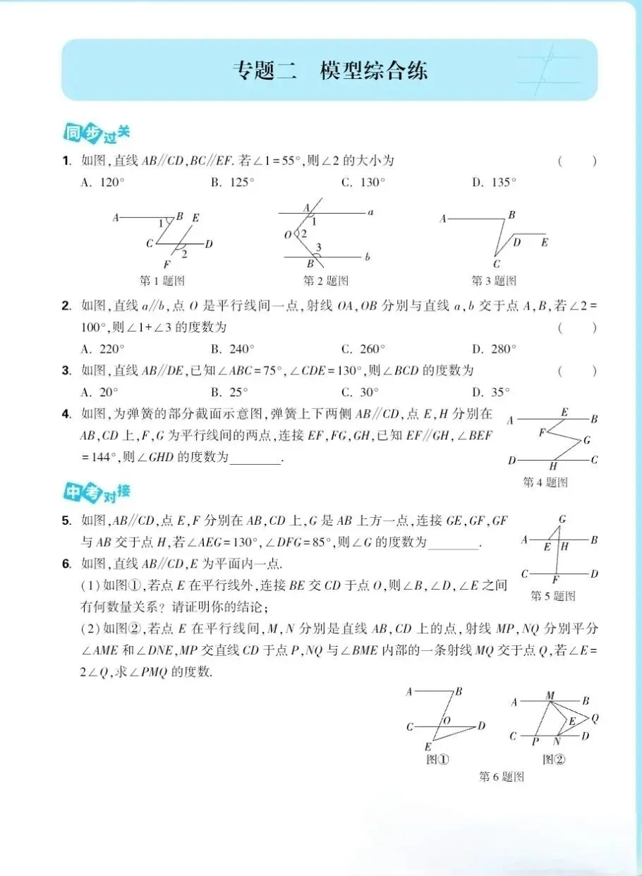 【中考数学】中考数学常考几何模型汇总培优专项习题训练 第3张