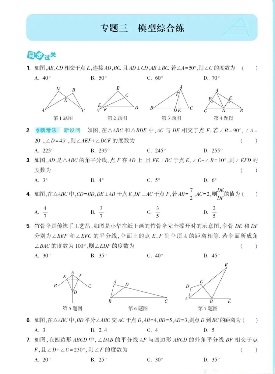 【中考数学】中考数学常考几何模型汇总培优专项习题训练 第4张