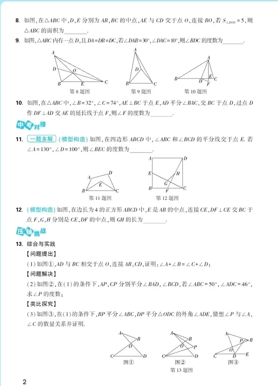 【中考数学】中考数学常考几何模型汇总培优专项习题训练 第5张