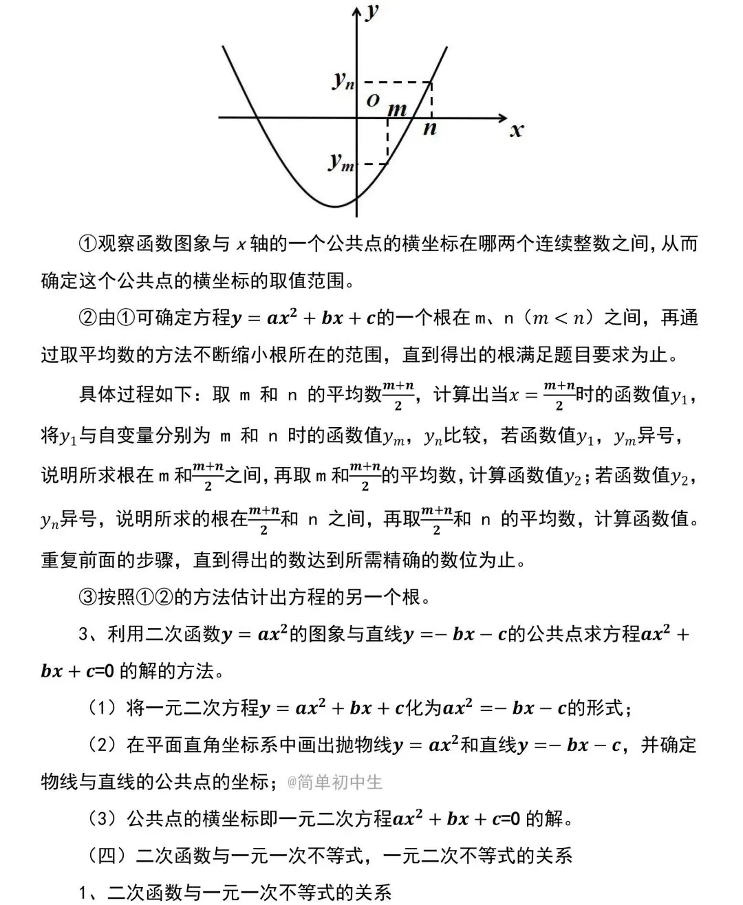 中考数学二次函数知识点汇总,看完考试不丢分! 第13张