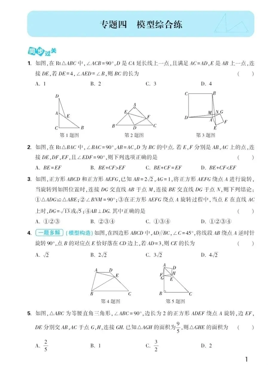 【中考数学】中考数学常考几何模型汇总培优专项习题训练 第6张