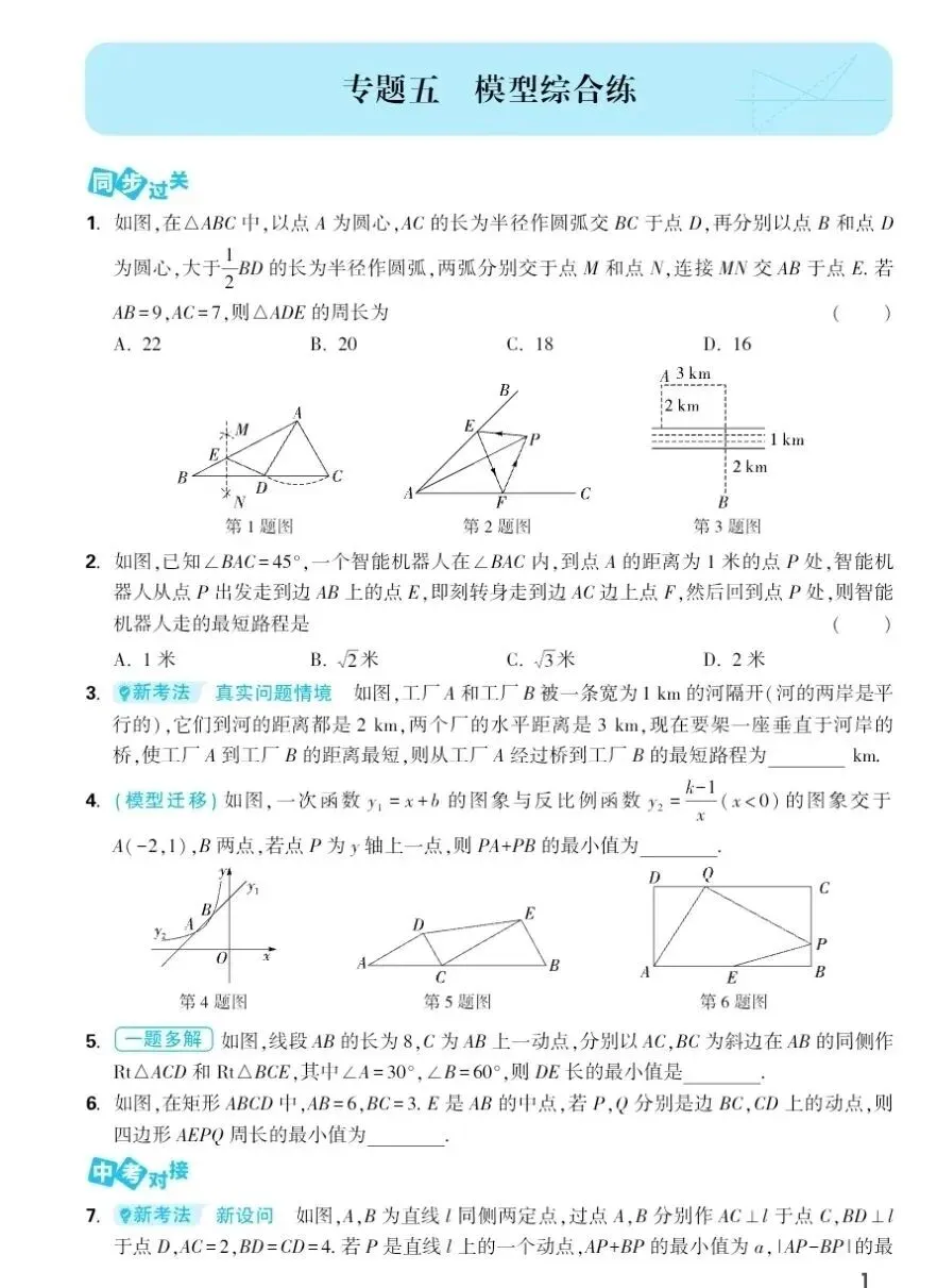 【中考数学】中考数学常考几何模型汇总培优专项习题训练 第8张