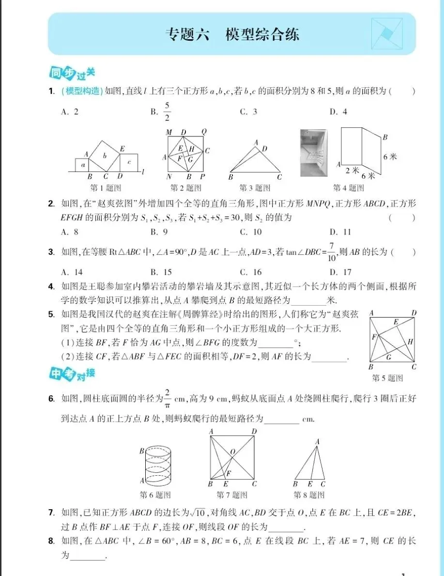【中考数学】中考数学常考几何模型汇总培优专项习题训练 第10张