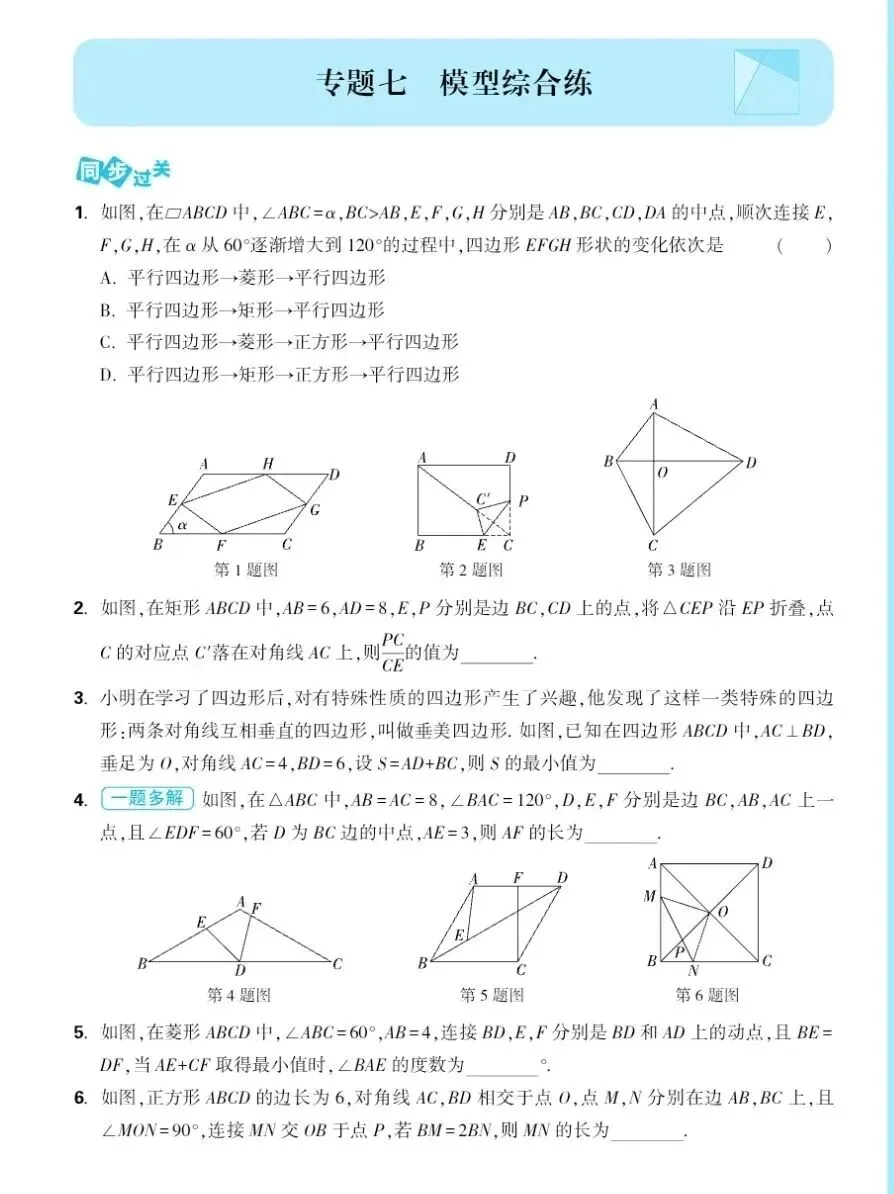 【中考数学】中考数学常考几何模型汇总培优专项习题训练 第11张