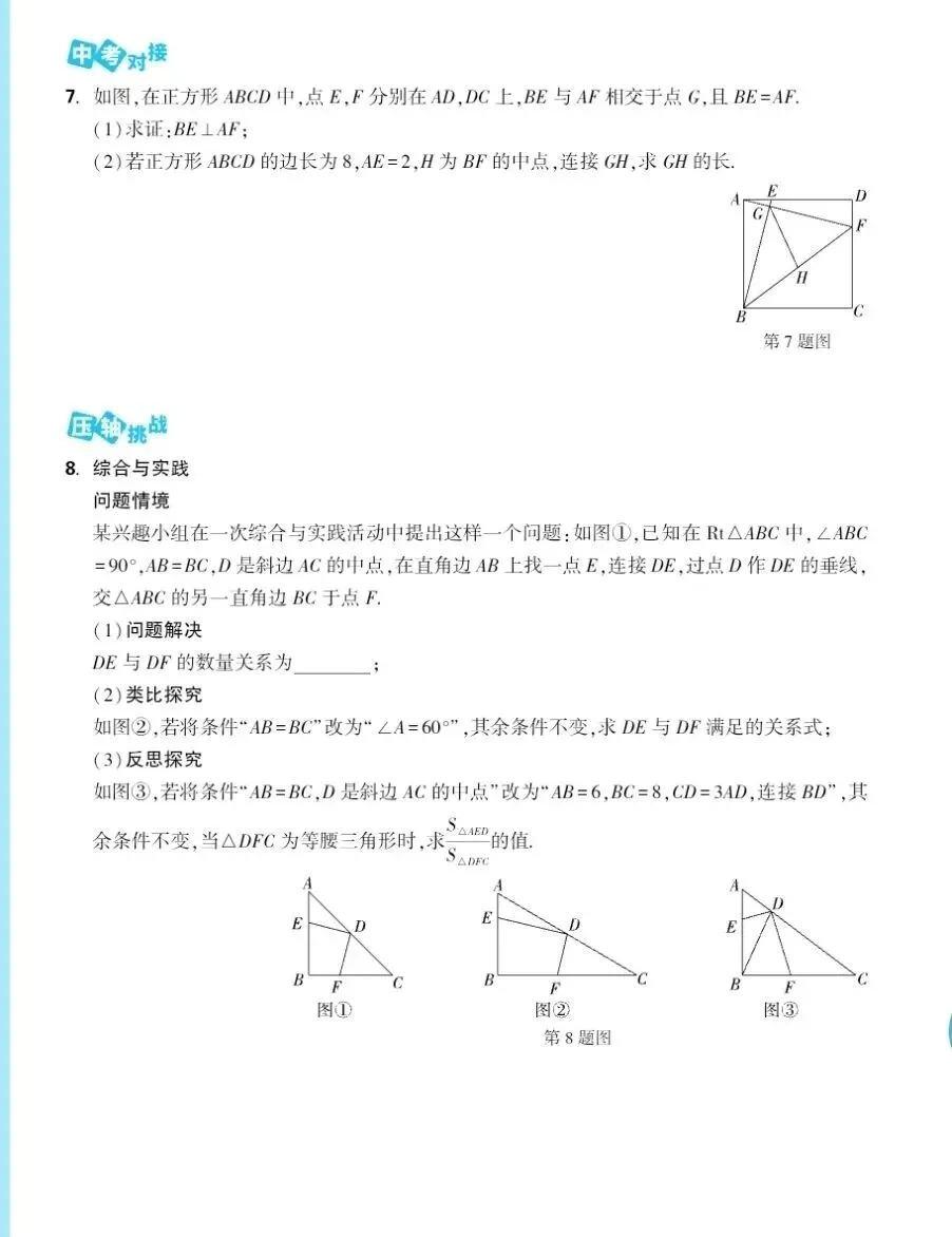 【中考数学】中考数学常考几何模型汇总培优专项习题训练 第12张