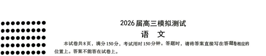 【南昌一模】南昌市2026届高三3月模拟测试及答案 第2张