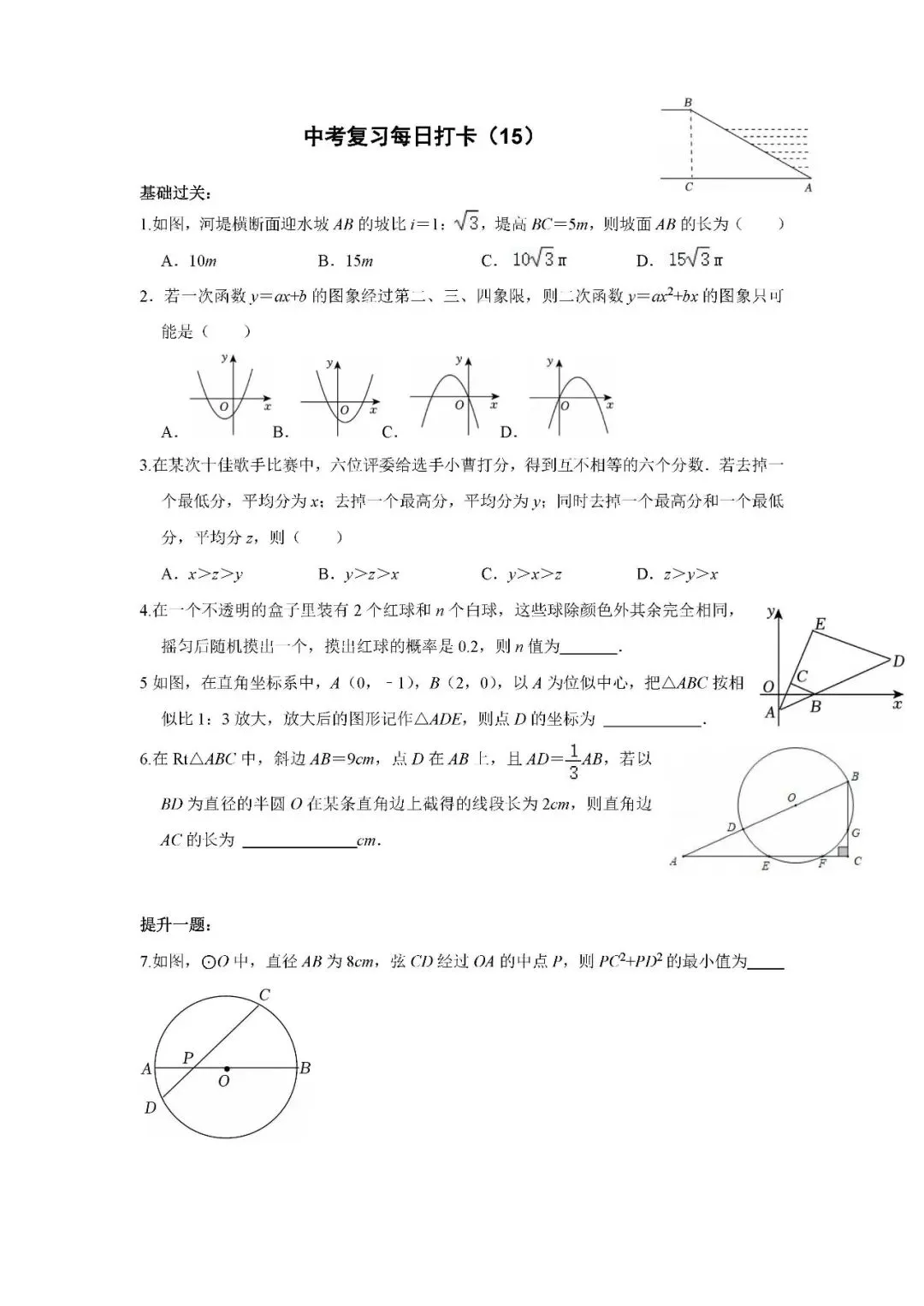 《中考数学•基础提高》每日打卡(15) 第1张