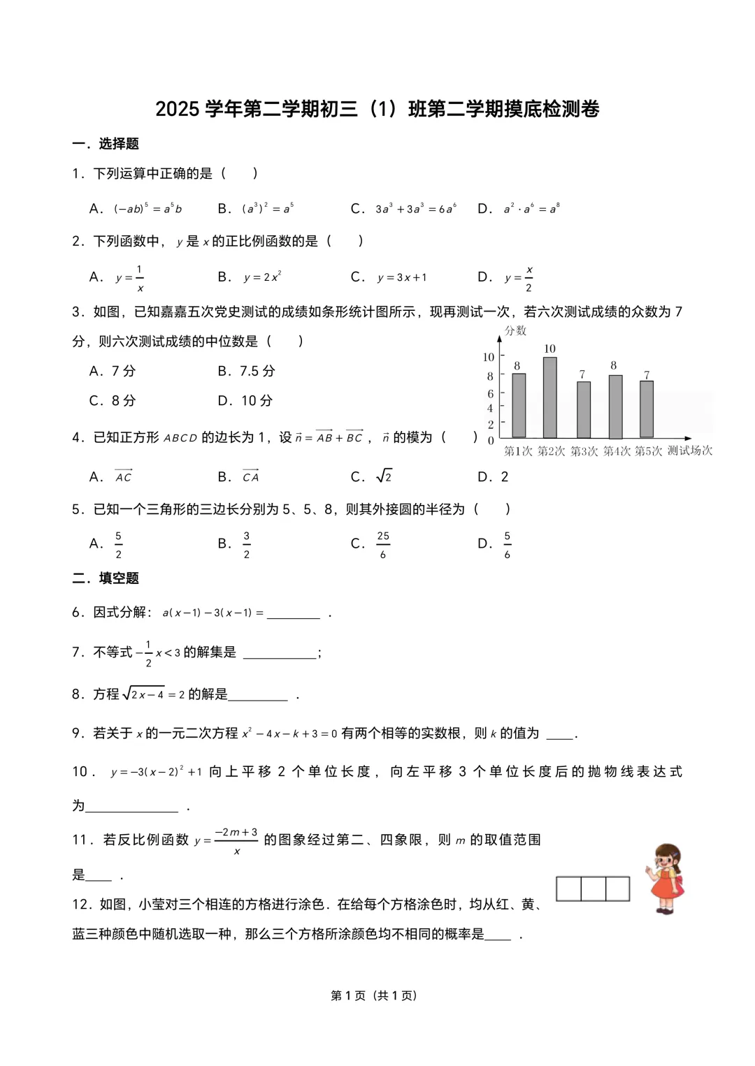 上海市金山实验中学初三数学摸底试卷(2026.3) 第1张