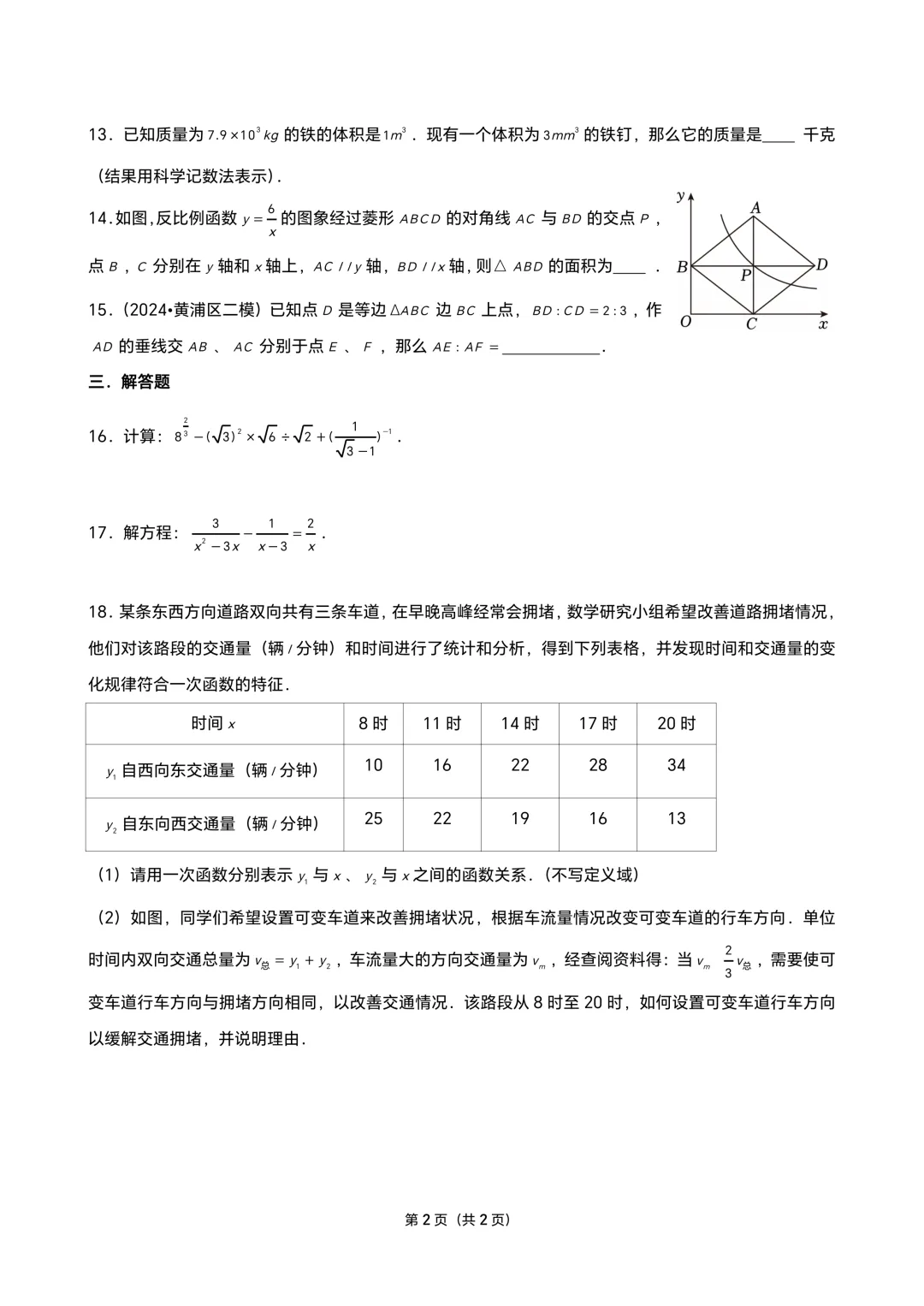 上海市金山实验中学初三数学摸底试卷(2026.3) 第2张