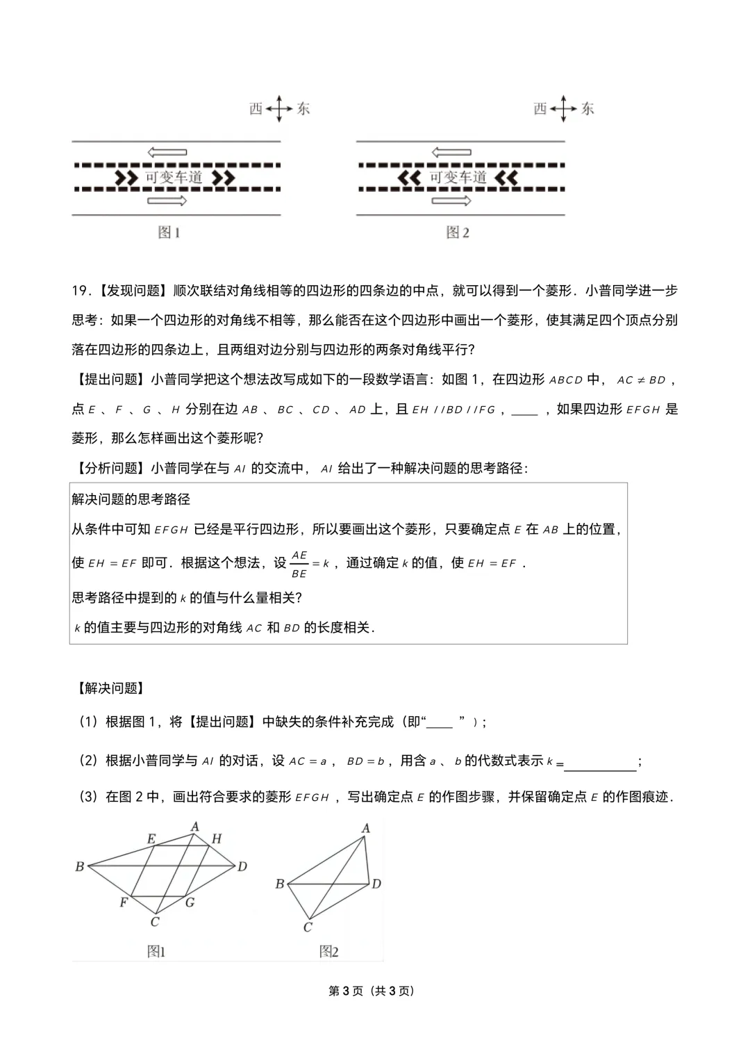 上海市金山实验中学初三数学摸底试卷(2026.3) 第3张
