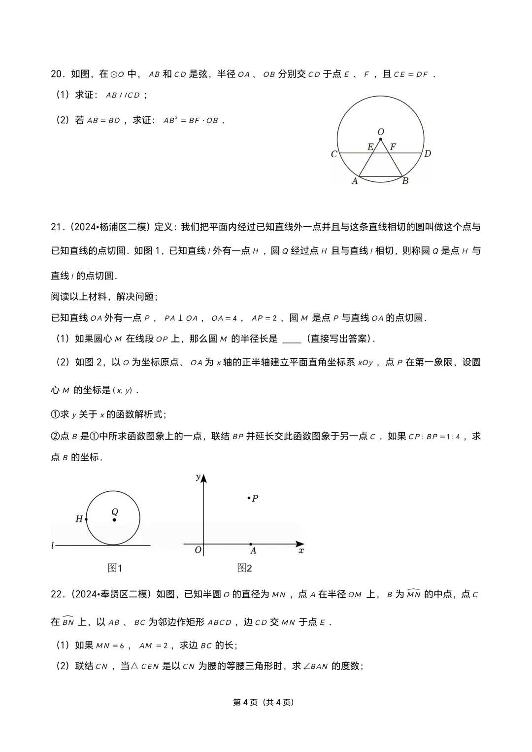 上海市金山实验中学初三数学摸底试卷(2026.3) 第4张