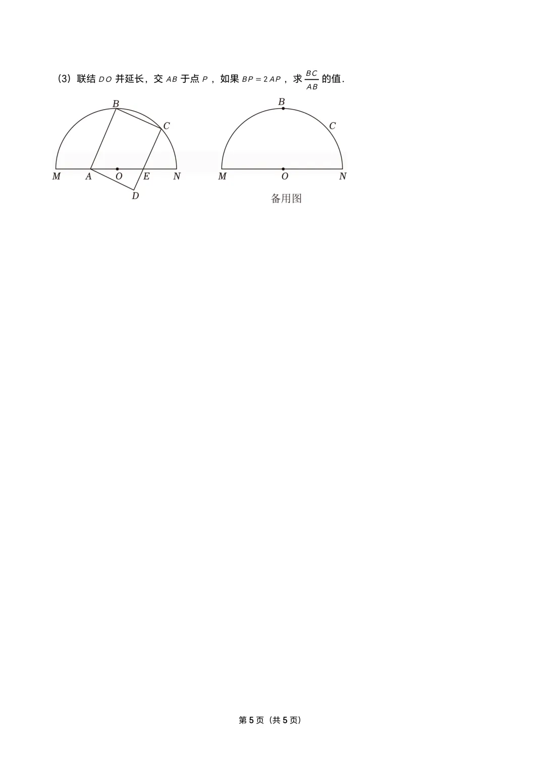 上海市金山实验中学初三数学摸底试卷(2026.3) 第5张