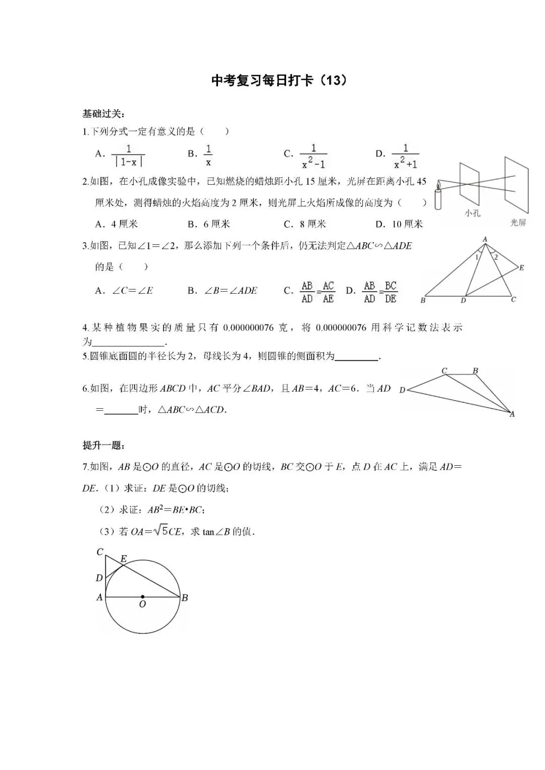 答案解析:《中考数学•基础提高》每日打卡(13) 第1张
