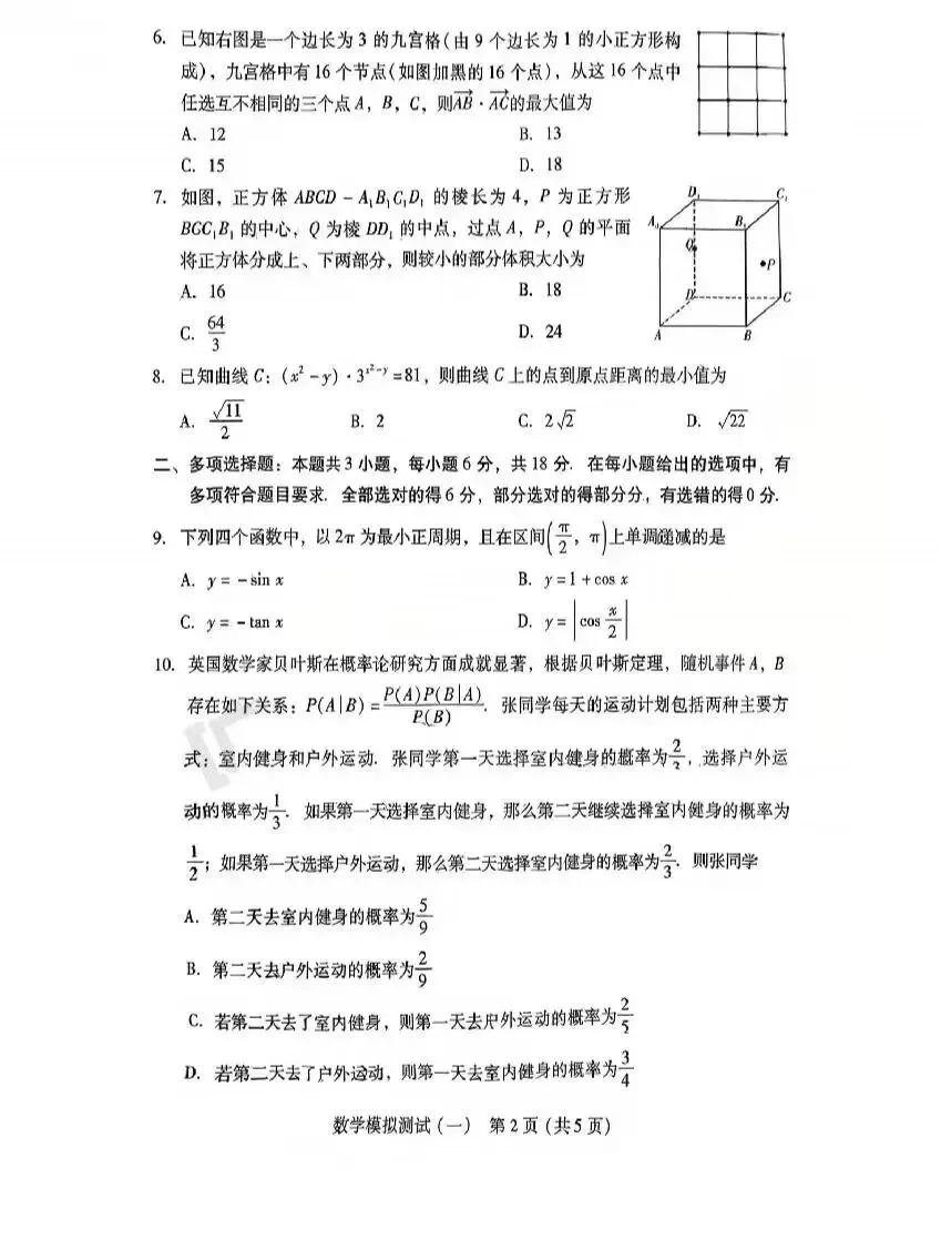 【广东一模】2026年广东省高三模拟测试(一)试题及答案 第3张