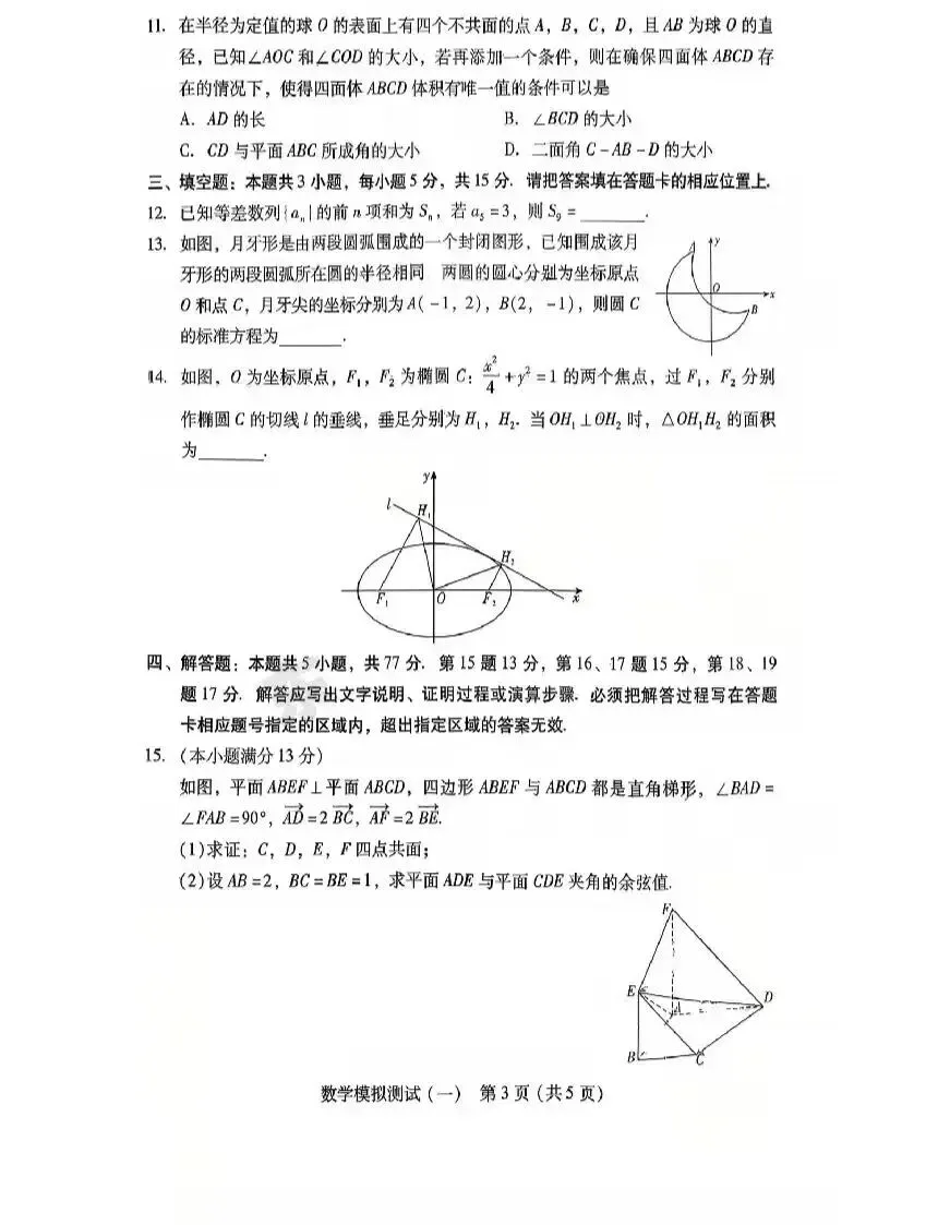 【广东一模】2026年广东省高三模拟测试(一)试题及答案 第4张