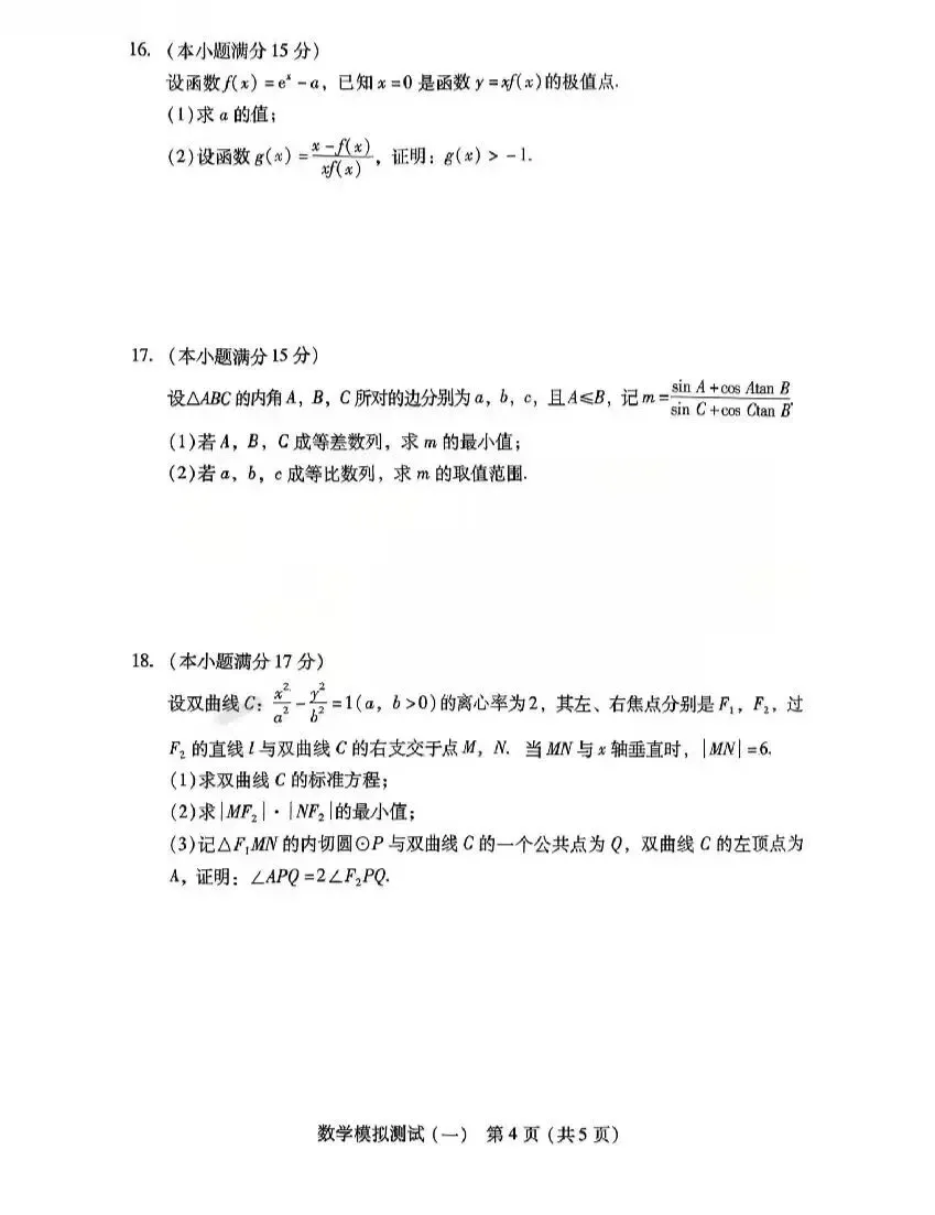【广东一模】2026年广东省高三模拟测试(一)试题及答案 第5张