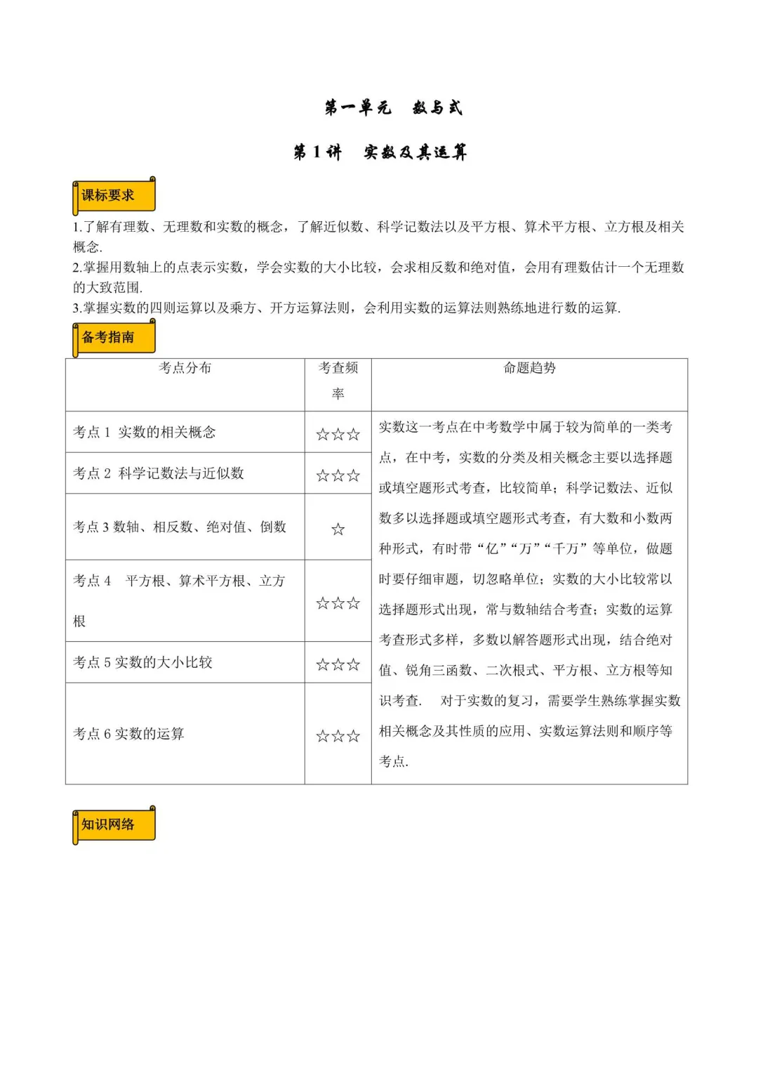 备战2026年浙江中考数学核心考点 第2张