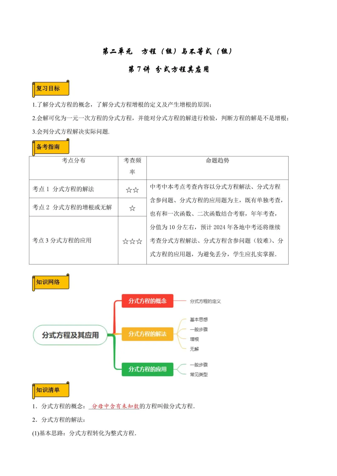 备战2026年浙江中考数学核心考点 第6张