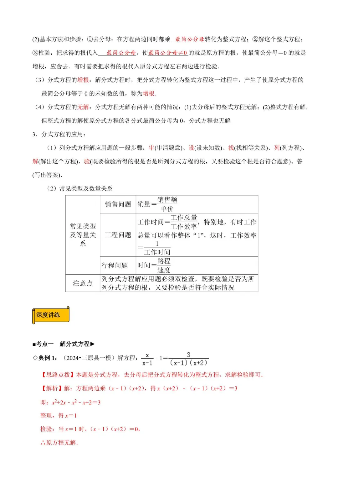 备战2026年浙江中考数学核心考点 第7张
