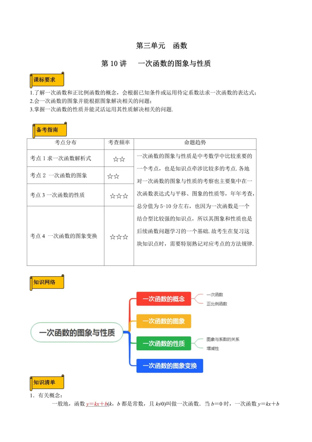 备战2026年浙江中考数学核心考点 第8张