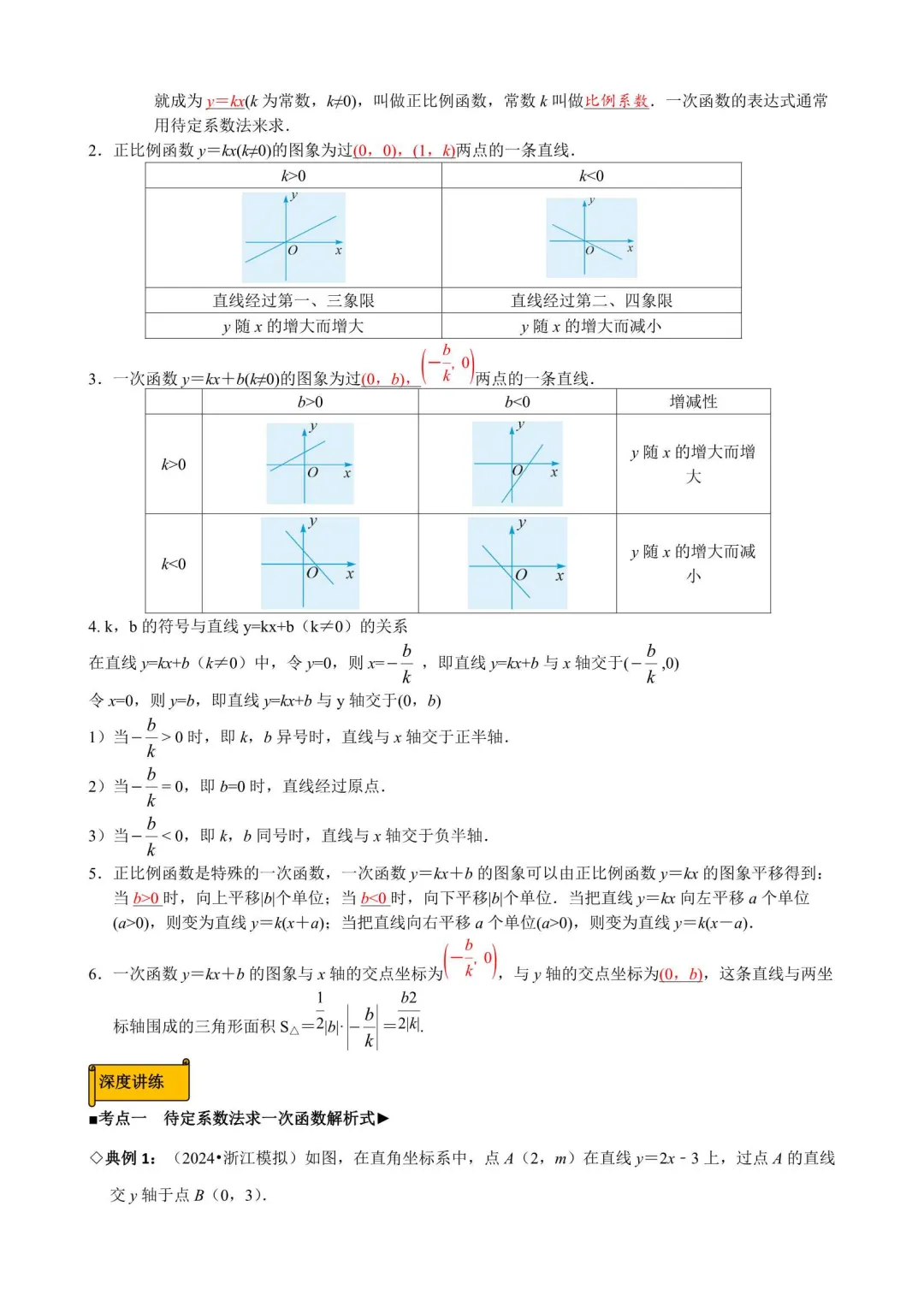 备战2026年浙江中考数学核心考点 第9张